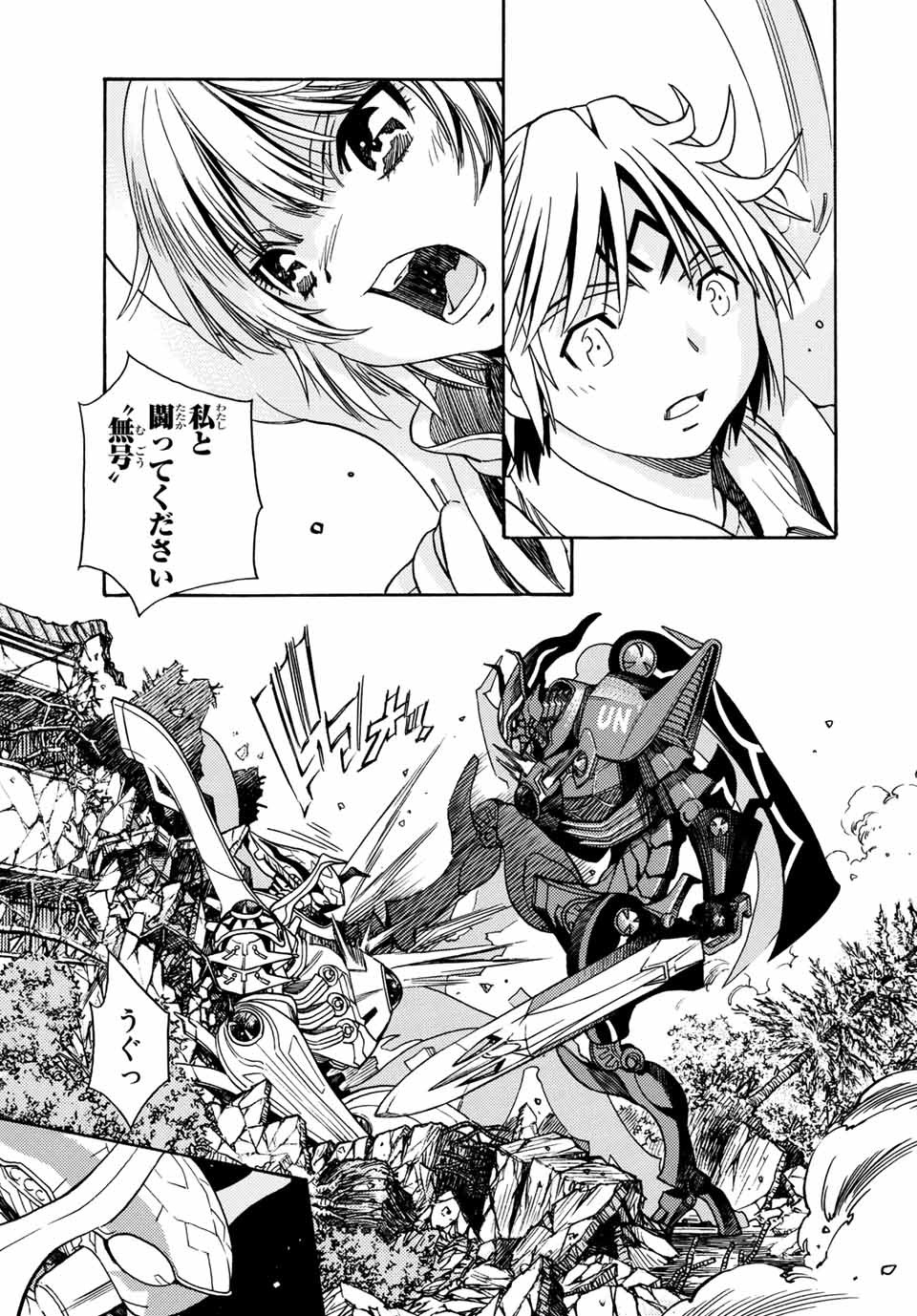 MUGOU NO SYNERGY Chapter 3 page 17 - nihonkuni.com