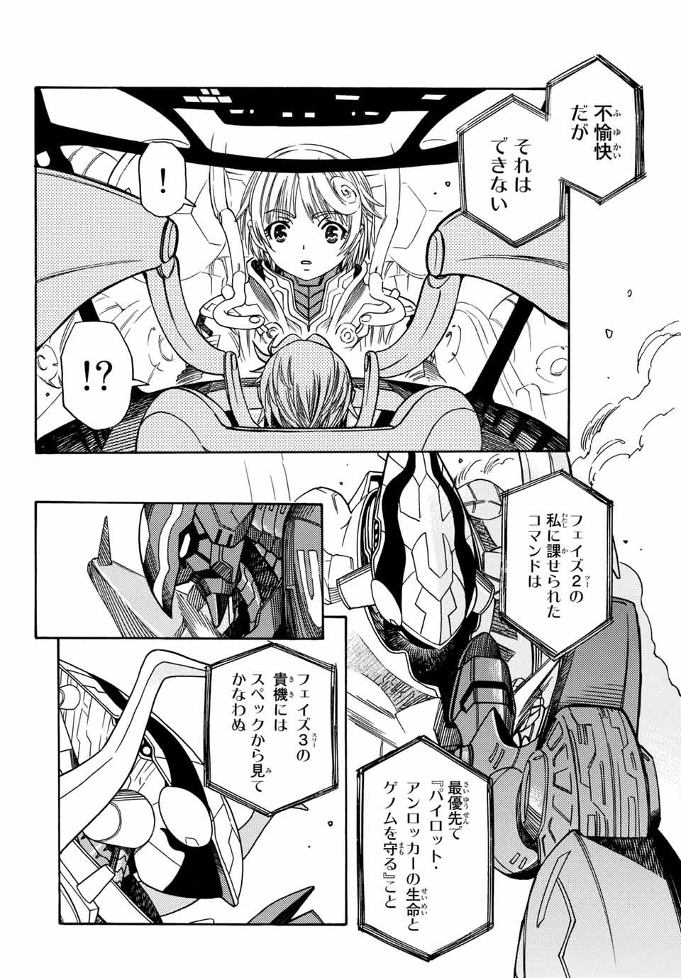 MUGOU NO SYNERGY Chapter 3 page 18 - nihonkuni.com