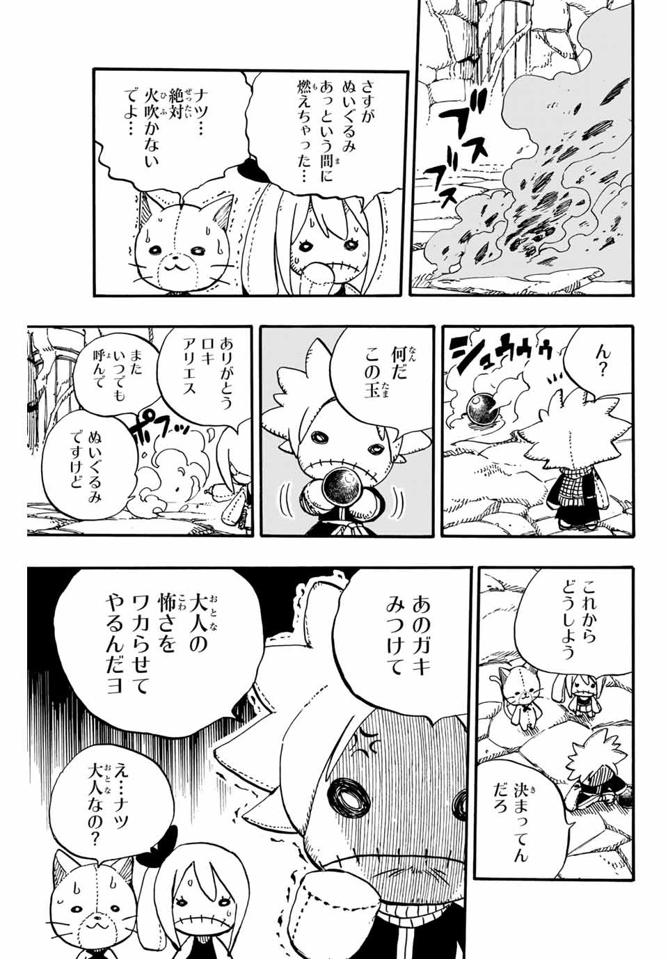 FAIRY TAIL: 100 YEARS QUEST - RAW Chapter 96 page 19 - nihonkuni.com
