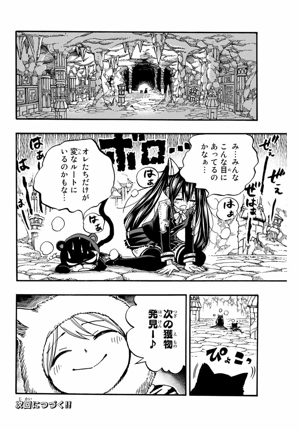 FAIRY TAIL: 100 YEARS QUEST - RAW Chapter 96 page 20 - nihonkuni.com