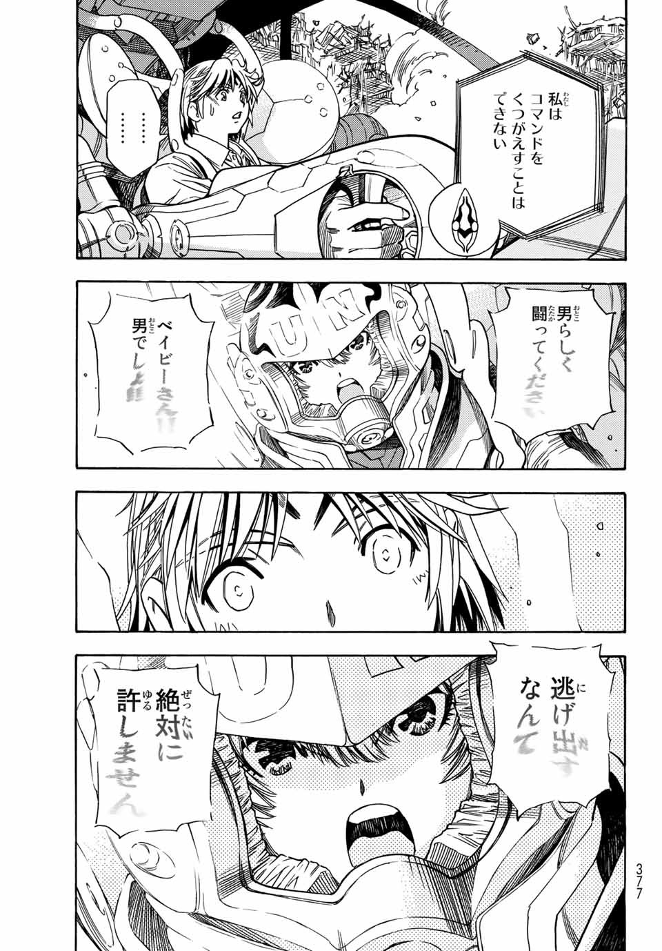 MUGOU NO SYNERGY Chapter 3 page 21 - nihonkuni.com