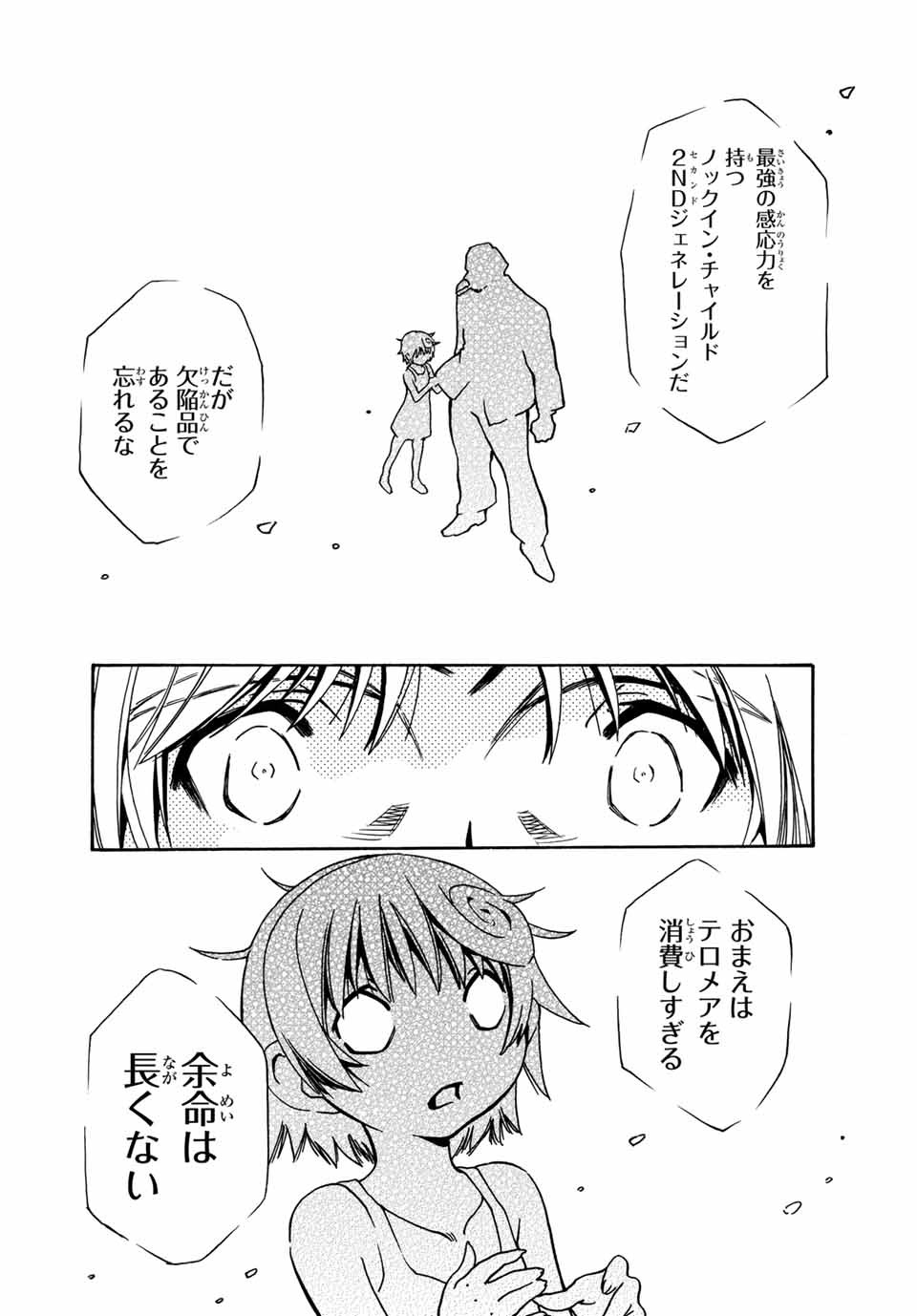 MUGOU NO SYNERGY Chapter 3 page 24 - nihonkuni.com