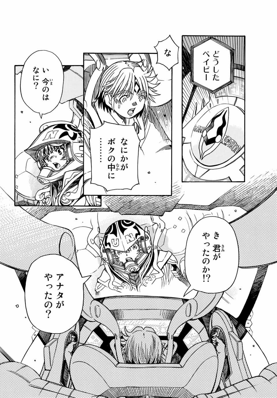 MUGOU NO SYNERGY Chapter 3 page 26 - nihonkuni.com