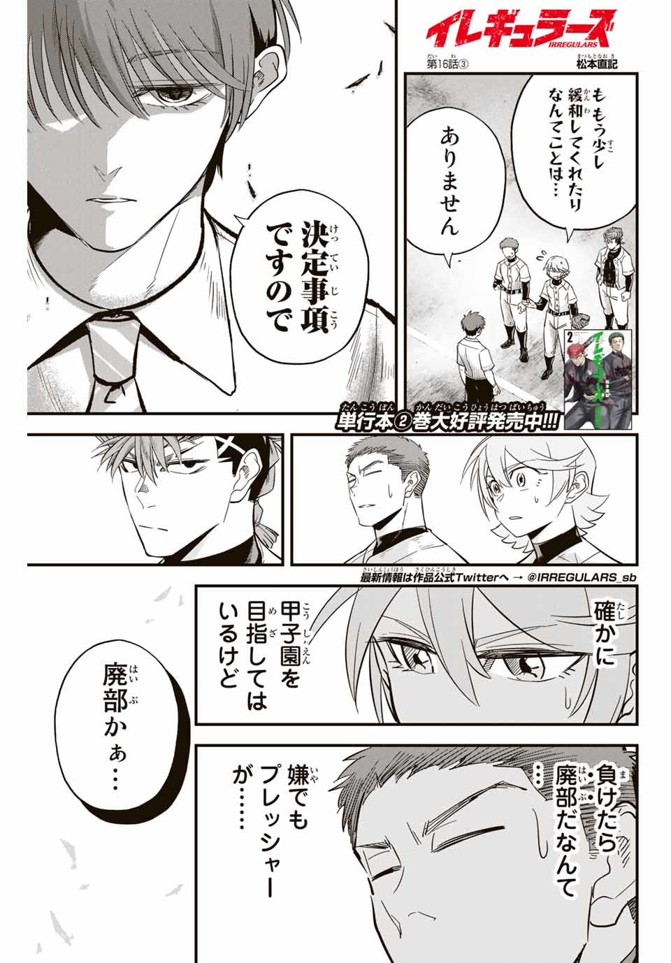 Read IRREGULARS Chapter 16.3 [High Quality / Full] - Page 1 - nicomanga.com