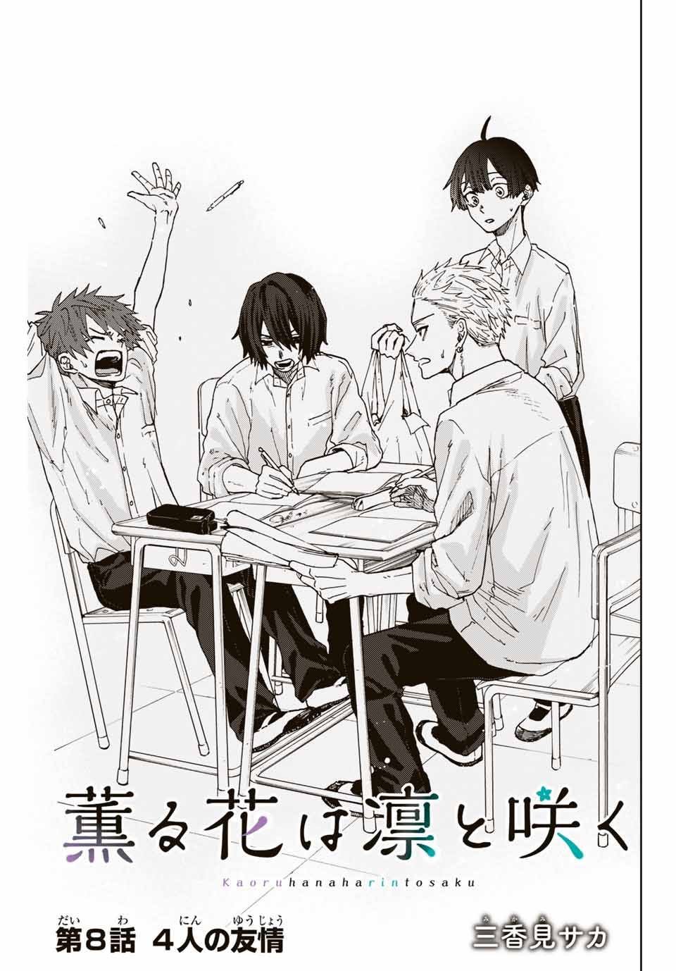 Read KAORU HANA WA RIN TO SAKU Chapter 8 [High Quality / Full] - Page 1 - nicomanga.net