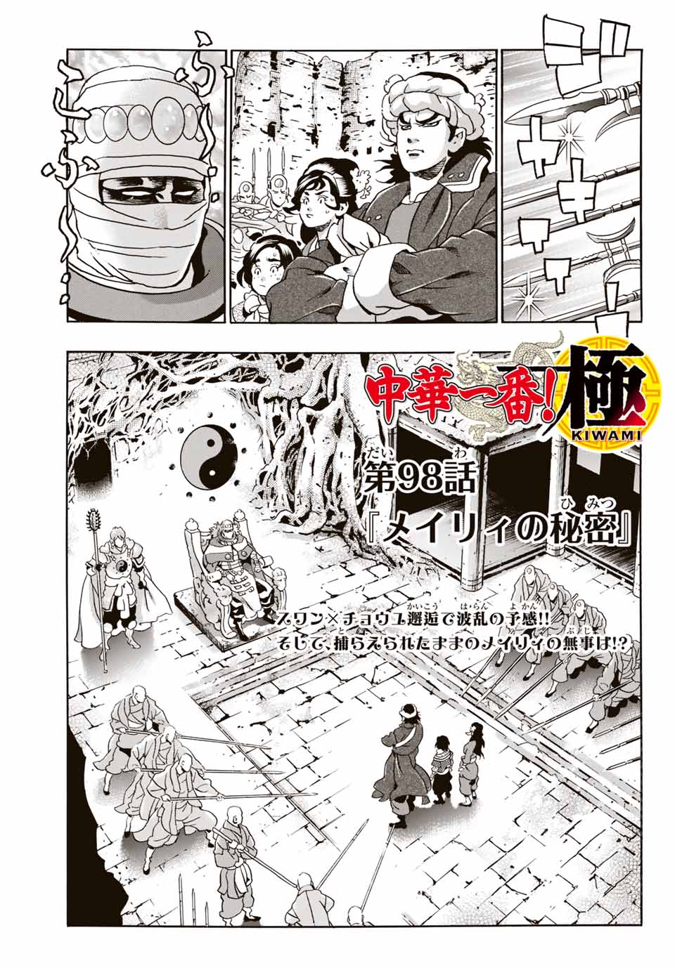 Read CHUUKA ICHIBAN! KIWAMI - RAW Chapter 98 [High Quality / Full] - Page 1 - nicomanga.com