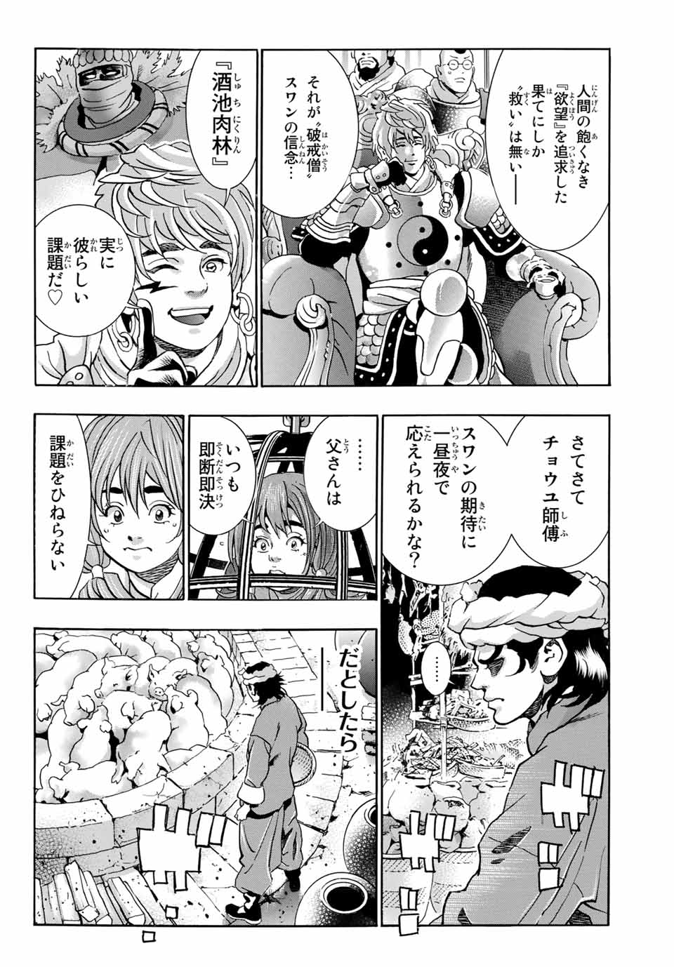 Read CHUUKA ICHIBAN! KIWAMI - RAW Chapter 99 [High Quality / Full] - Page 2 - nicomanga.com