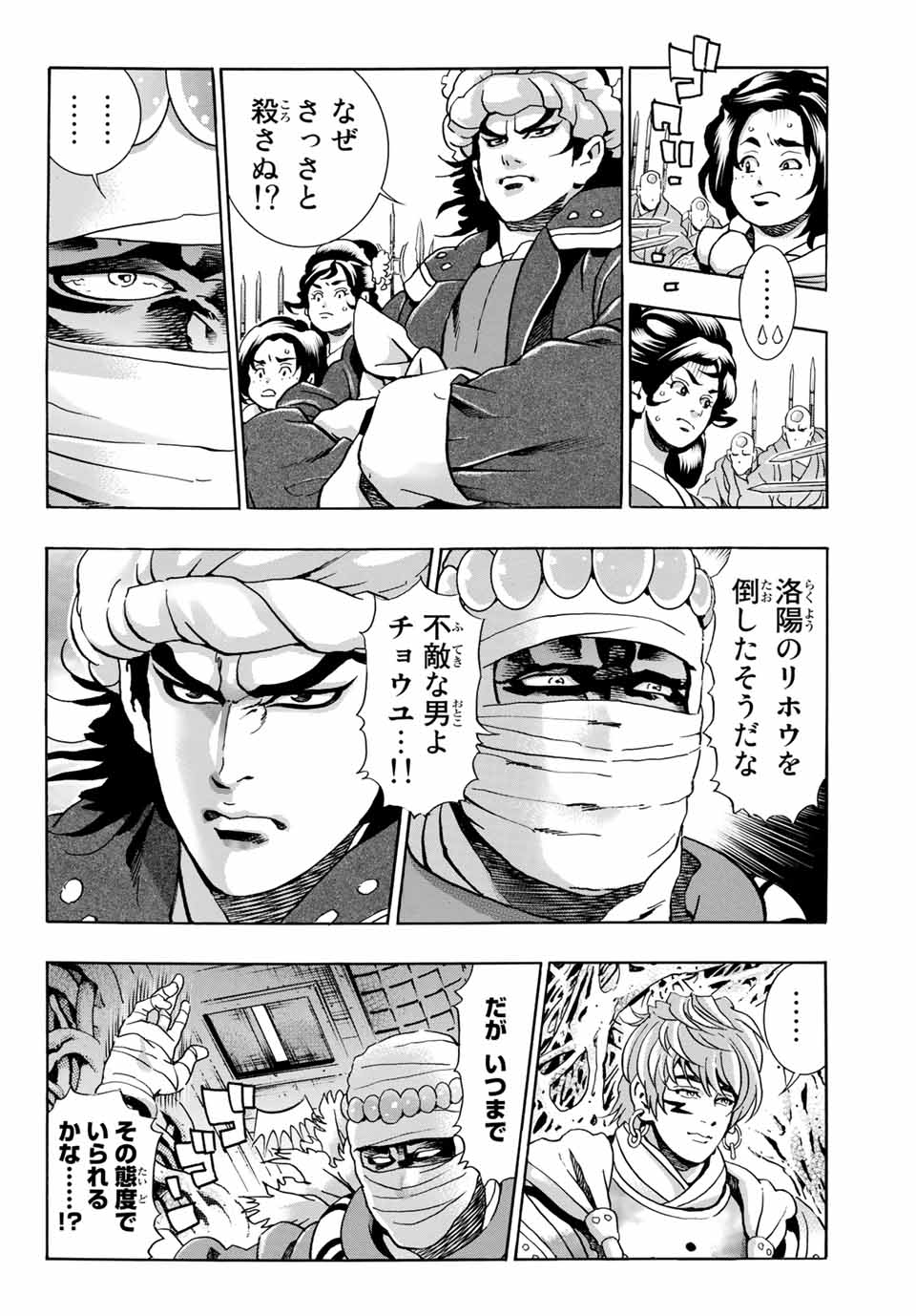 Read CHUUKA ICHIBAN! KIWAMI - RAW Chapter 98 [High Quality / Full] - Page 2 - nicomanga.com
