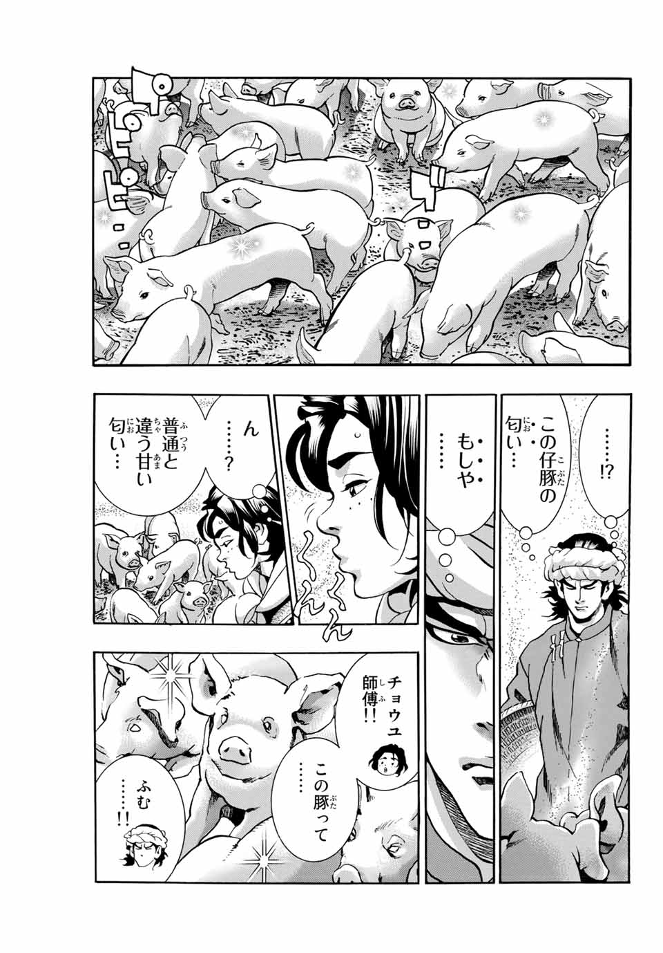 Read CHUUKA ICHIBAN! KIWAMI - RAW Chapter 99 [High Quality / Full] - Page 3 - nicomanga.com