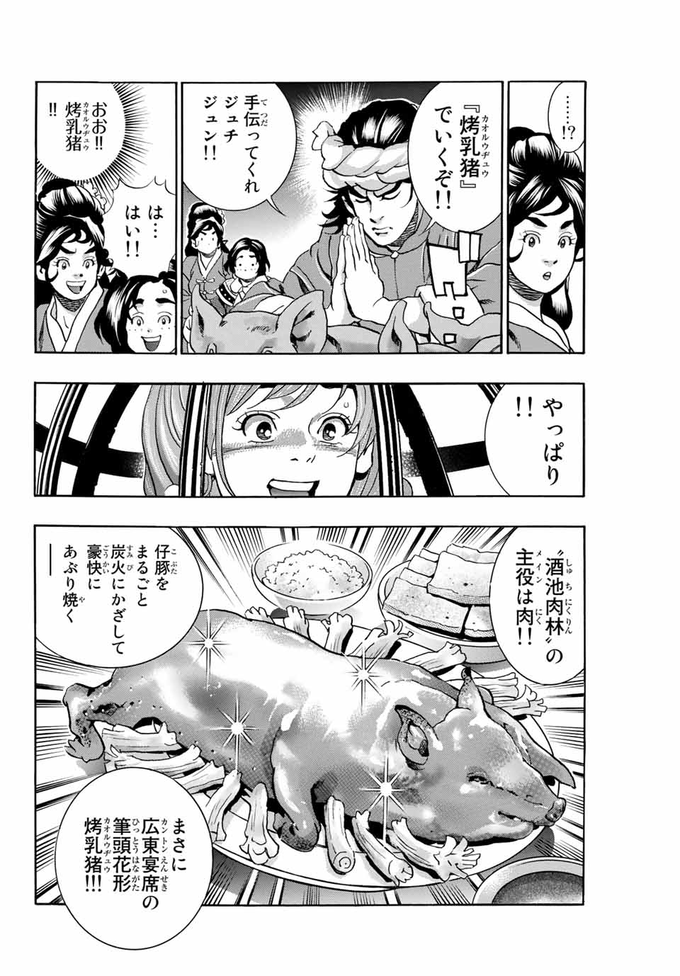 Read CHUUKA ICHIBAN! KIWAMI - RAW Chapter 99 [High Quality / Full] - Page 4 - nicomanga.com