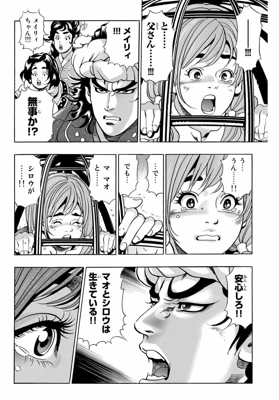 Read CHUUKA ICHIBAN! KIWAMI - RAW Chapter 98 [High Quality / Full] - Page 4 - nicomanga.com