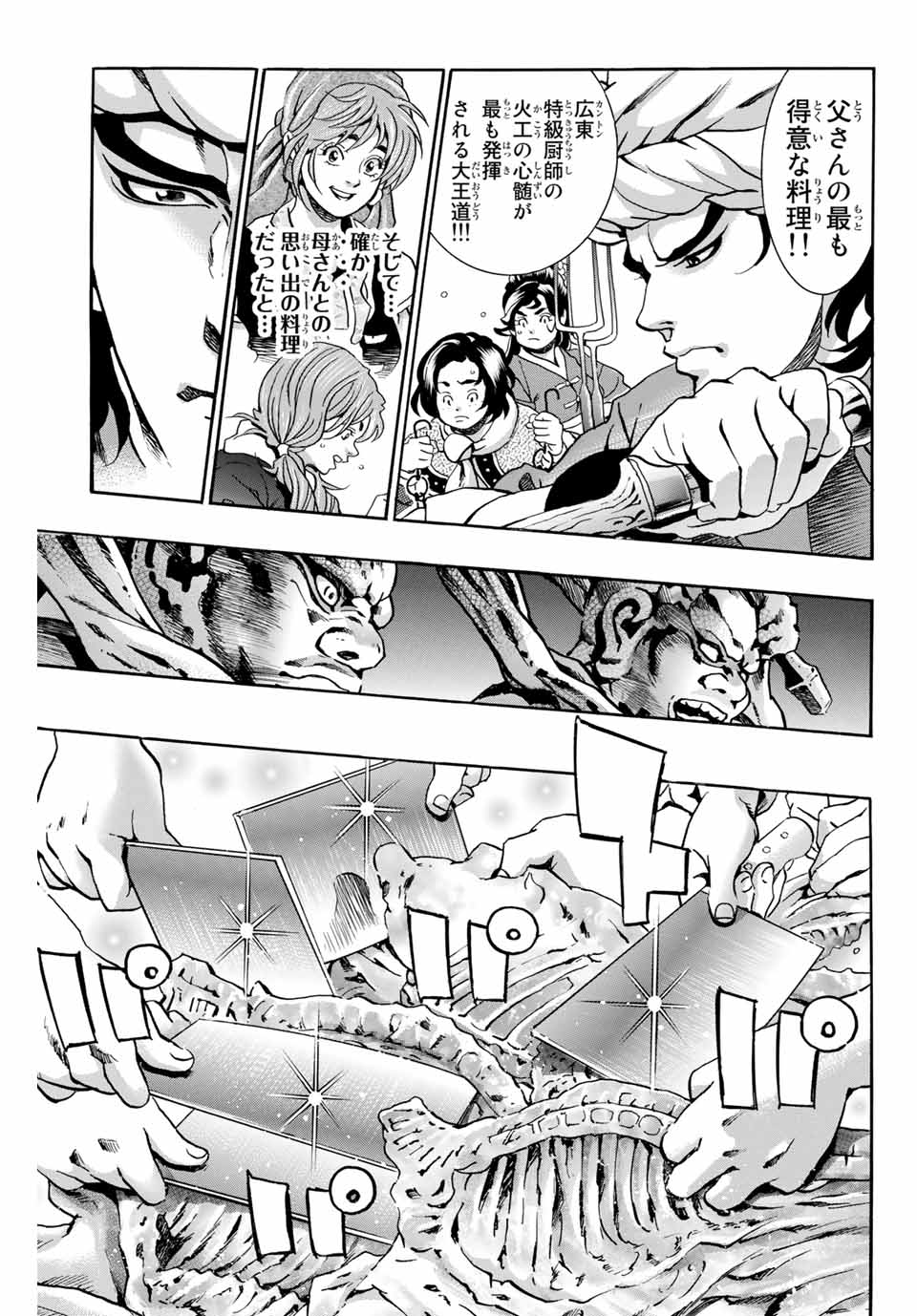 Read CHUUKA ICHIBAN! KIWAMI - RAW Chapter 99 [High Quality / Full] - Page 5 - nicomanga.com
