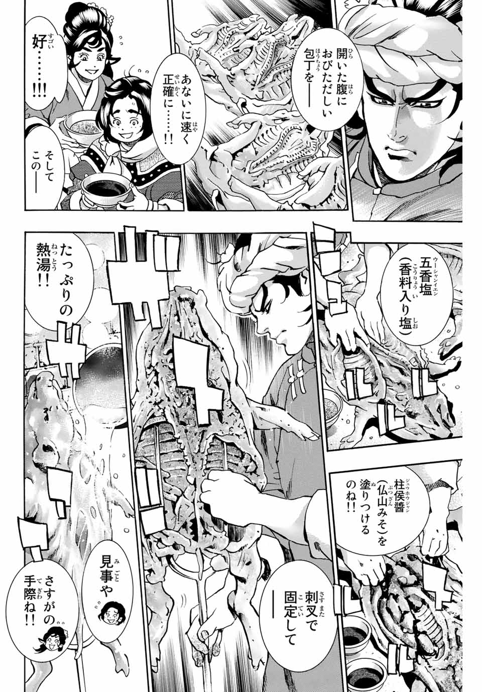 Read CHUUKA ICHIBAN! KIWAMI - RAW Chapter 99 [High Quality / Full] - Page 6 - nicomanga.com