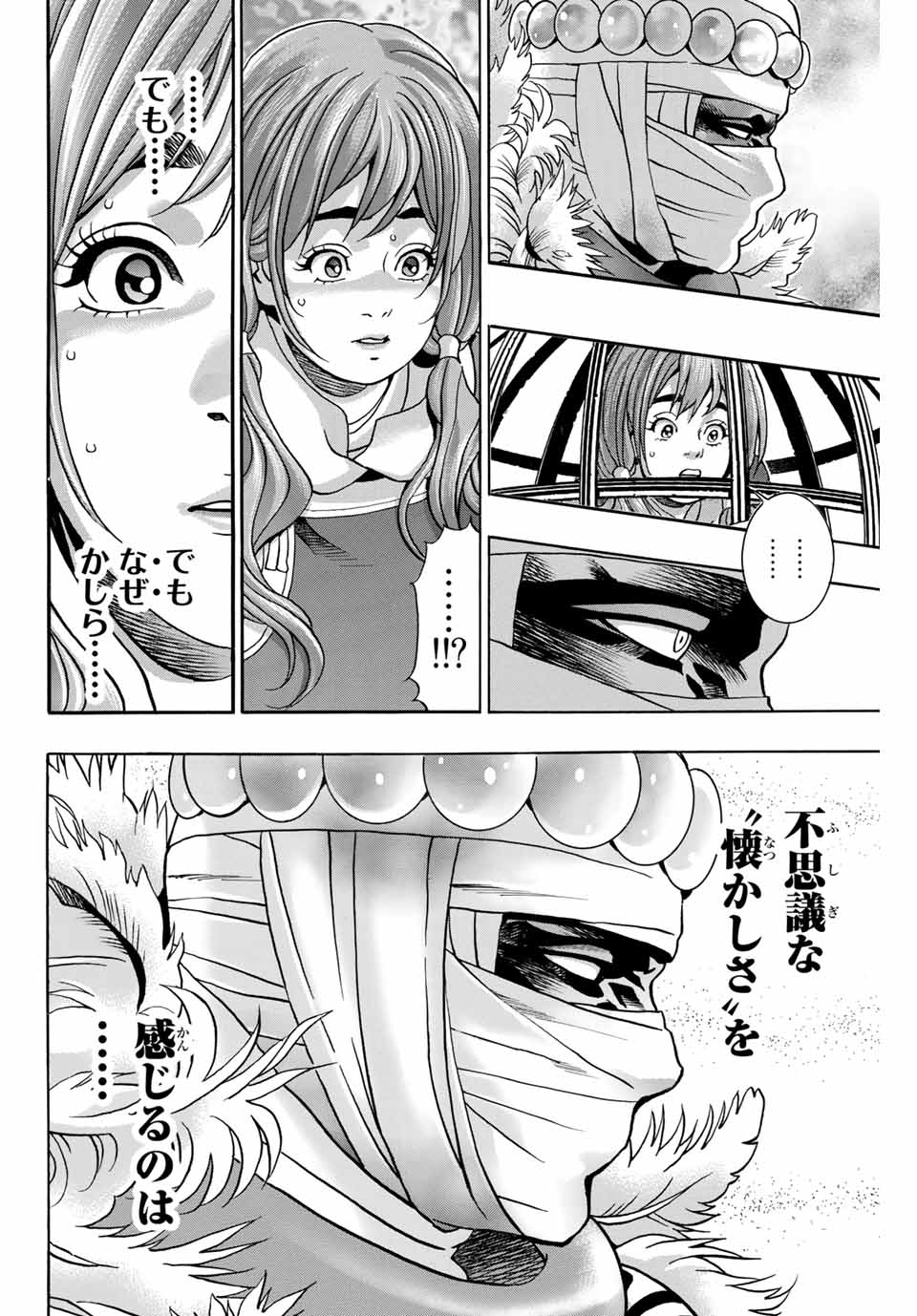 Read CHUUKA ICHIBAN! KIWAMI - RAW Chapter 98 [High Quality / Full] - Page 6 - nicomanga.com