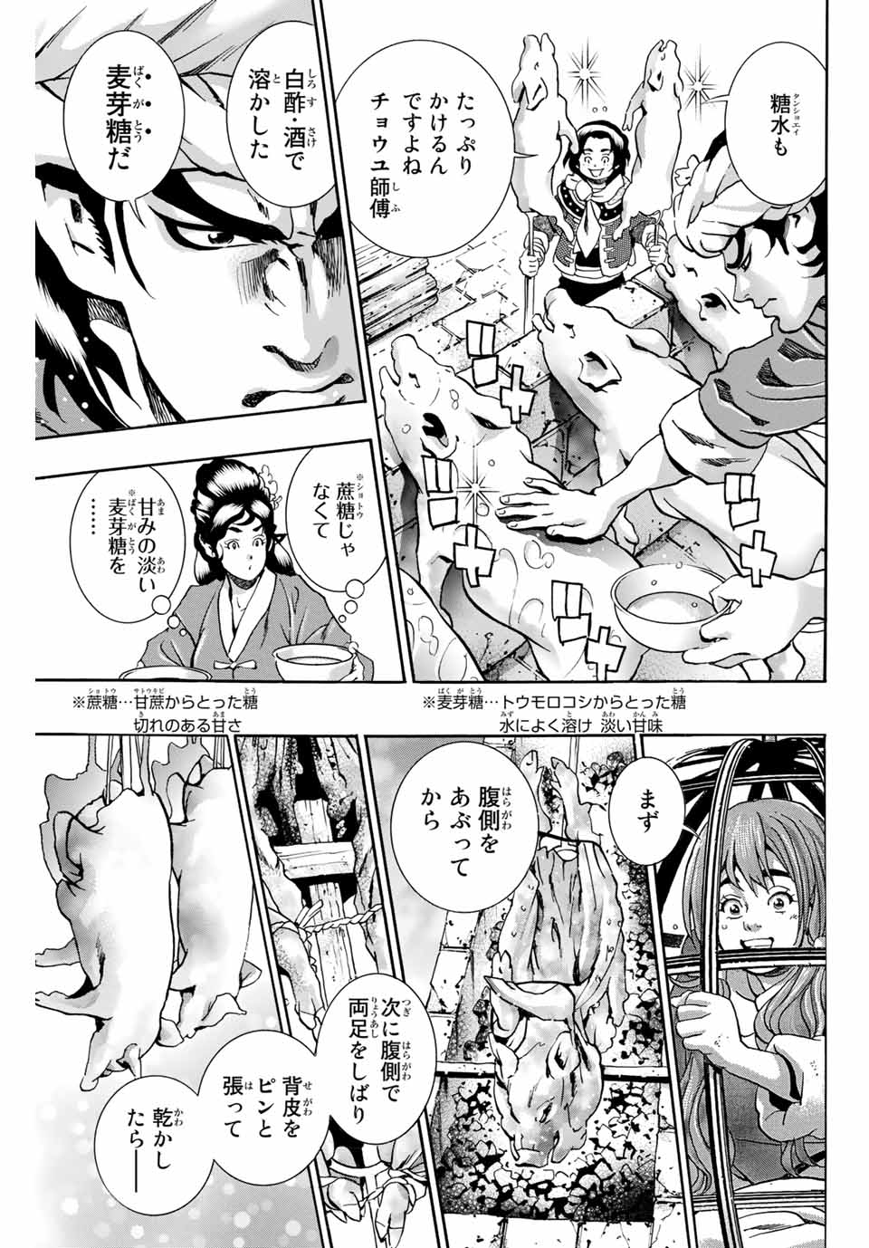 Read CHUUKA ICHIBAN! KIWAMI - RAW Chapter 99 [High Quality / Full] - Page 7 - nicomanga.com