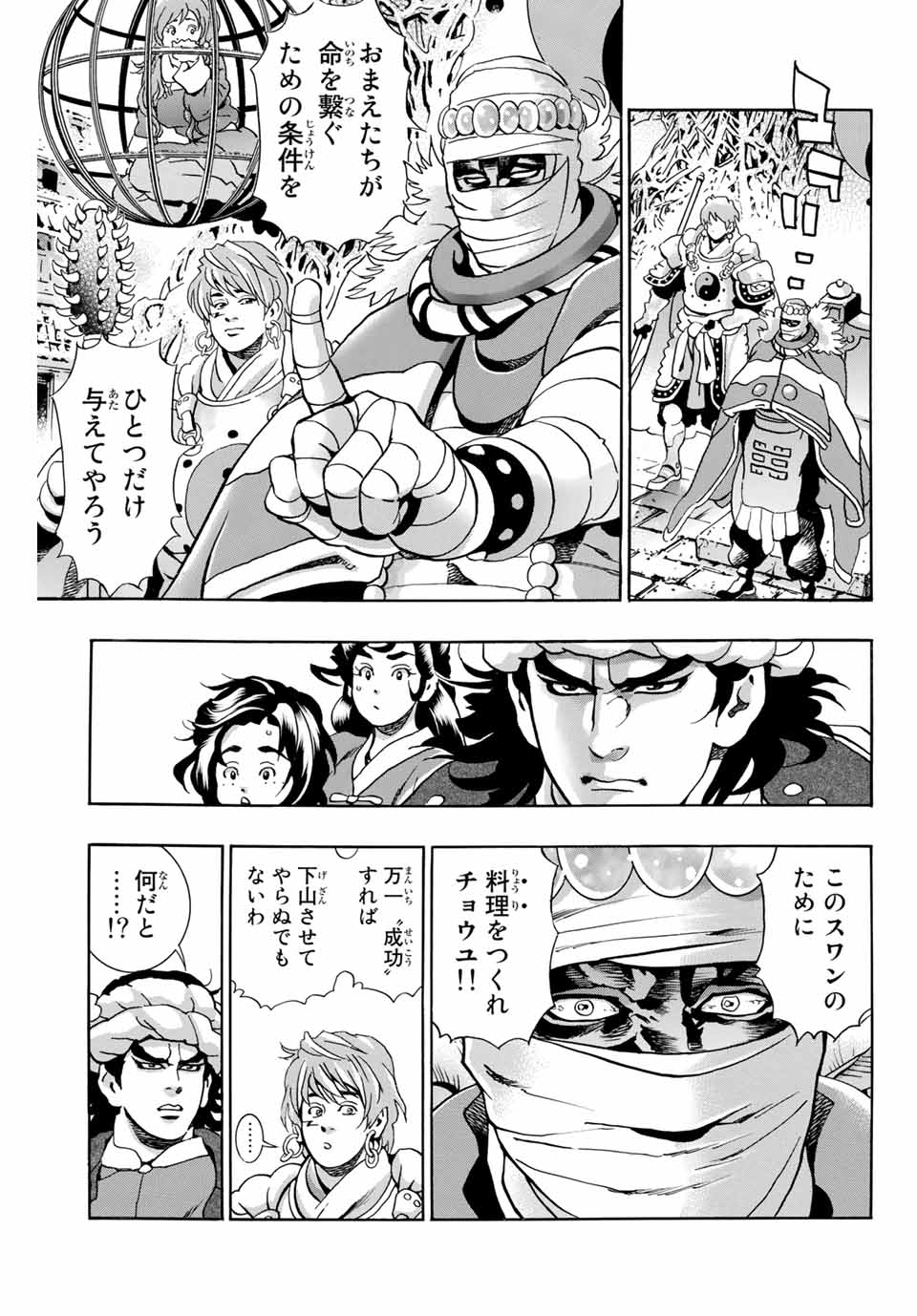 Read CHUUKA ICHIBAN! KIWAMI - RAW Chapter 98 [High Quality / Full] - Page 7 - nicomanga.com