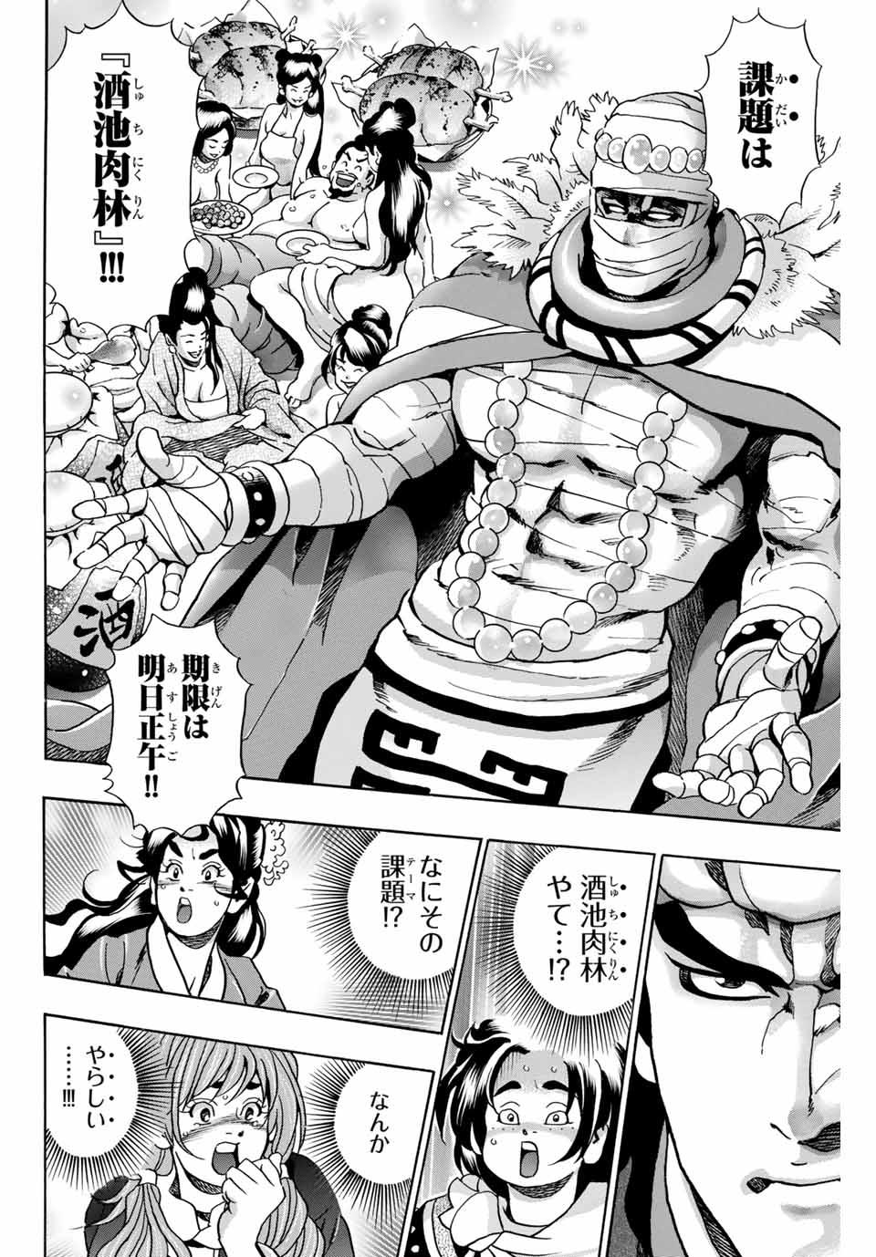 Read CHUUKA ICHIBAN! KIWAMI - RAW Chapter 98 [High Quality / Full] - Page 8 - nicomanga.com