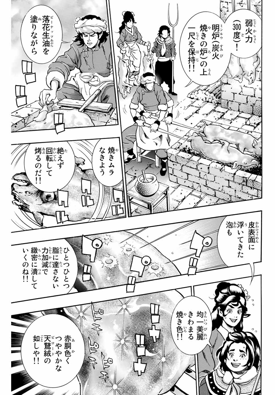 Read CHUUKA ICHIBAN! KIWAMI - RAW Chapter 99 [High Quality / Full] - Page 9 - nicomanga.com