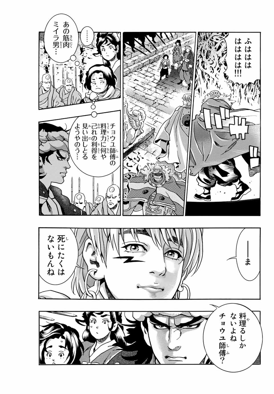 Read CHUUKA ICHIBAN! KIWAMI - RAW Chapter 98 [High Quality / Full] - Page 9 - nicomanga.com