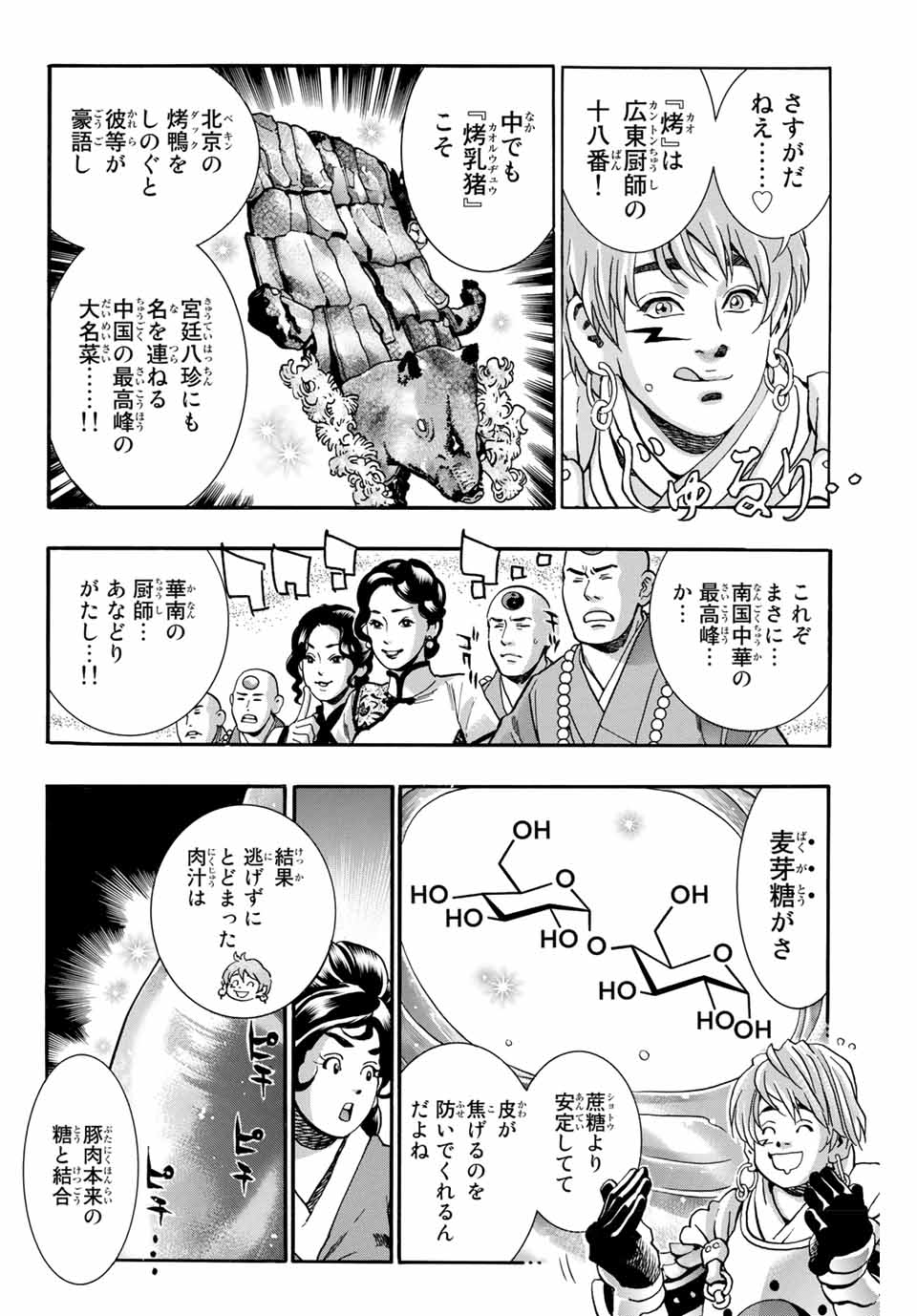Read CHUUKA ICHIBAN! KIWAMI - RAW Chapter 99 [High Quality / Full] - Page 10 - nicomanga.com