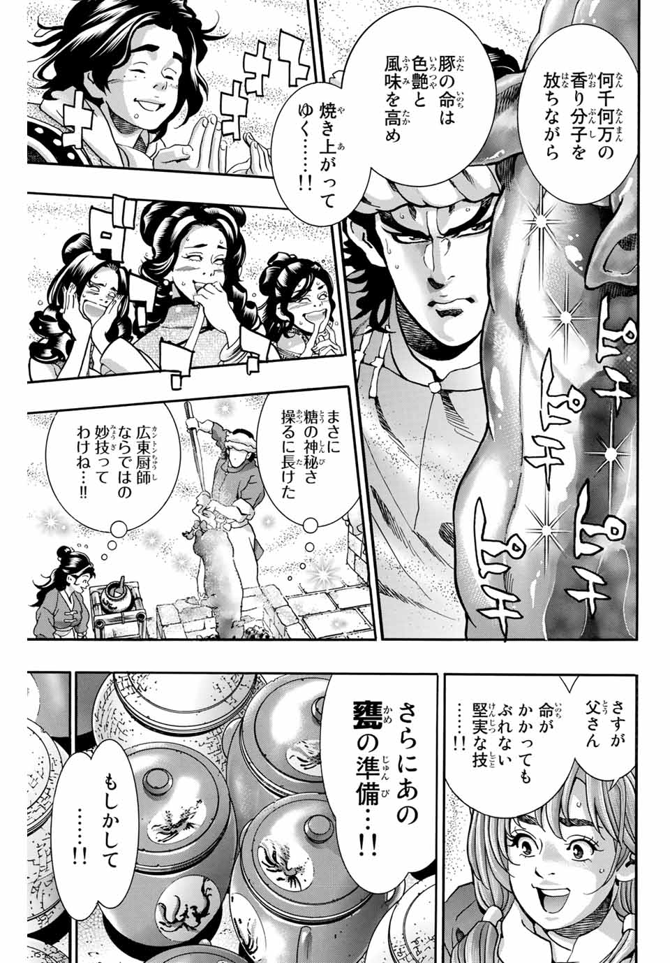 Read CHUUKA ICHIBAN! KIWAMI - RAW Chapter 99 [High Quality / Full] - Page 11 - nicomanga.com
