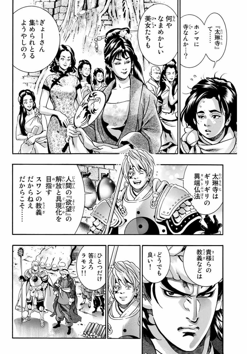 Read CHUUKA ICHIBAN! KIWAMI - RAW Chapter 98 [High Quality / Full] - Page 12 - nicomanga.com
