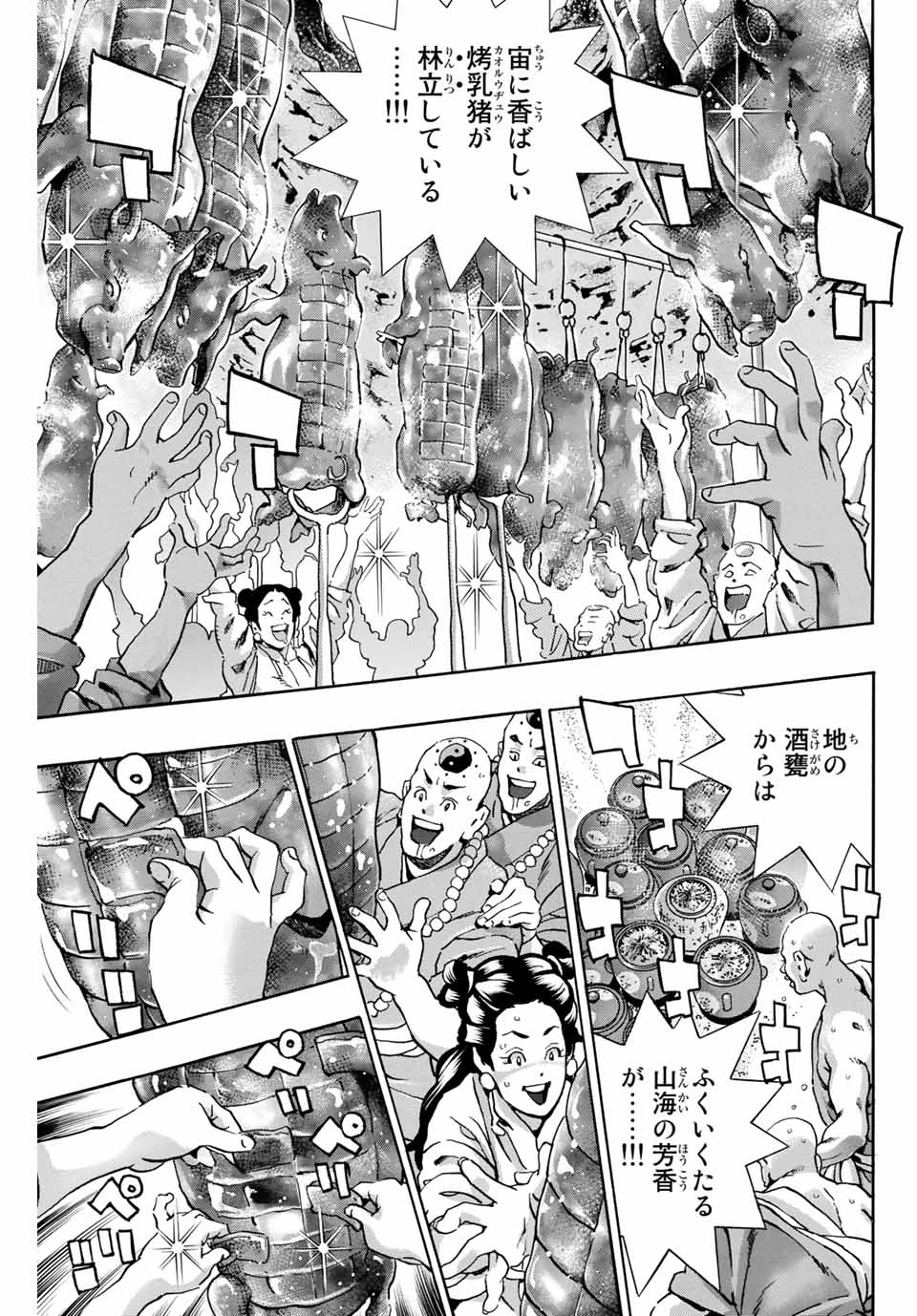 Read CHUUKA ICHIBAN! KIWAMI - RAW Chapter 99 [High Quality / Full] - Page 13 - nicomanga.com