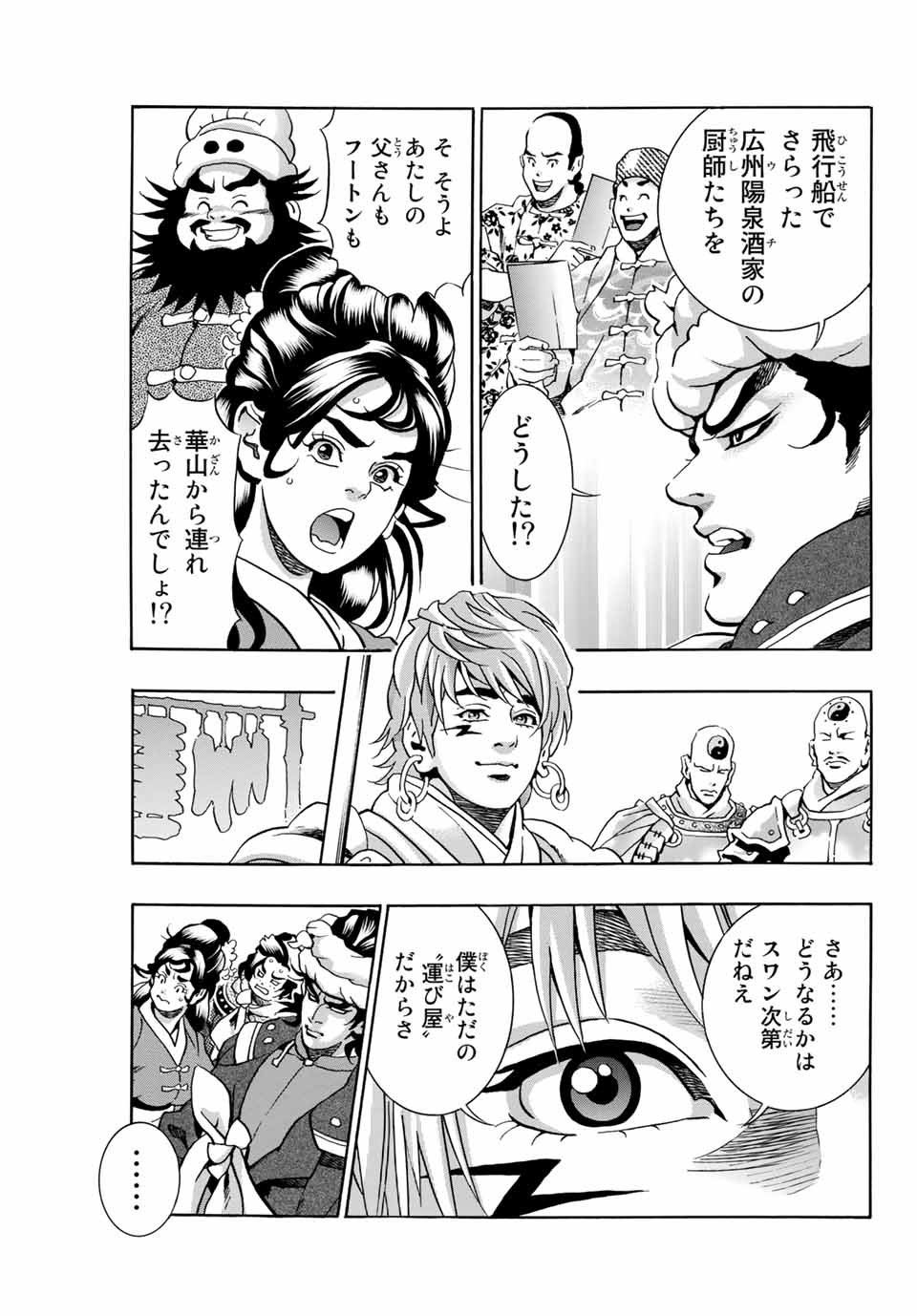 Read CHUUKA ICHIBAN! KIWAMI - RAW Chapter 98 [High Quality / Full] - Page 13 - nicomanga.com