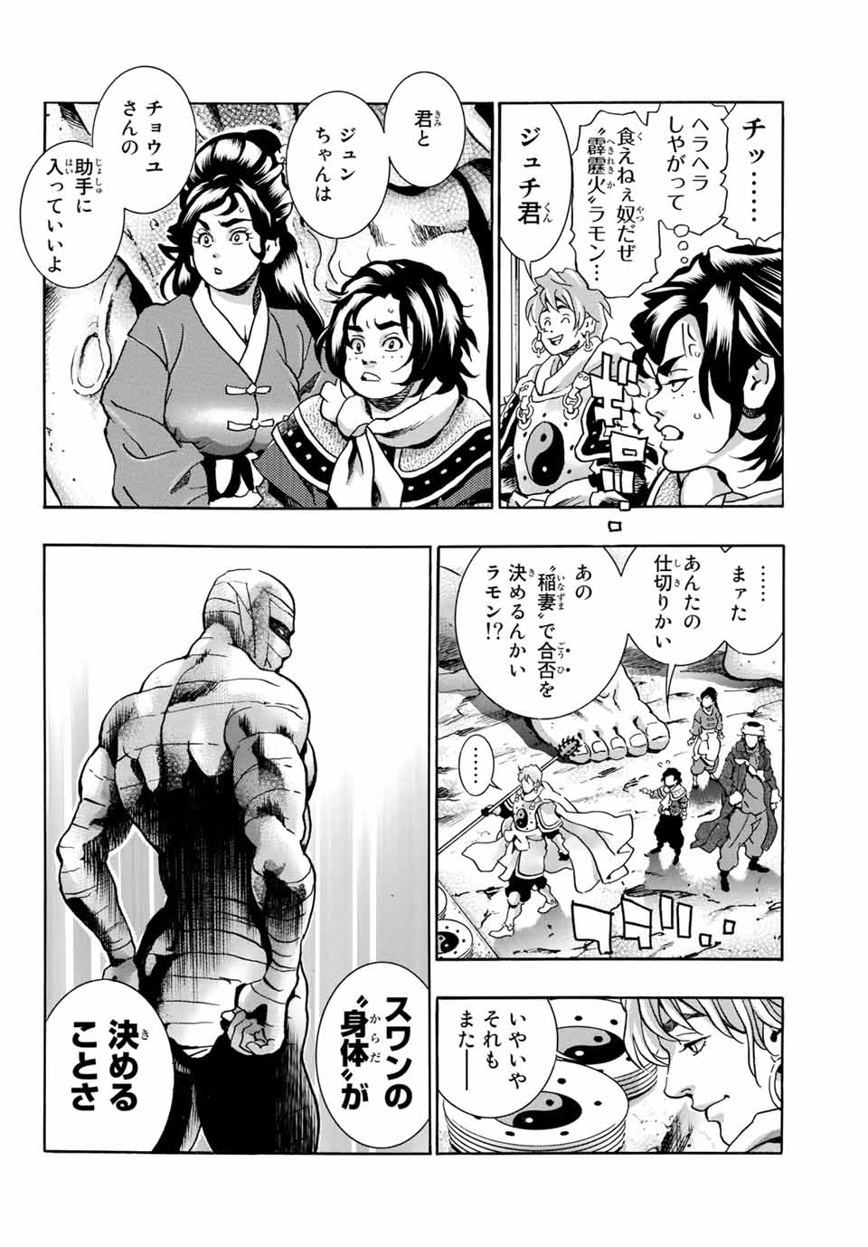 Read CHUUKA ICHIBAN! KIWAMI - RAW Chapter 98 [High Quality / Full] - Page 14 - nicomanga.com