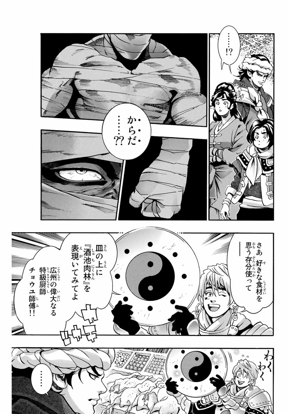 Read CHUUKA ICHIBAN! KIWAMI - RAW Chapter 98 [High Quality / Full] - Page 15 - nicomanga.com
