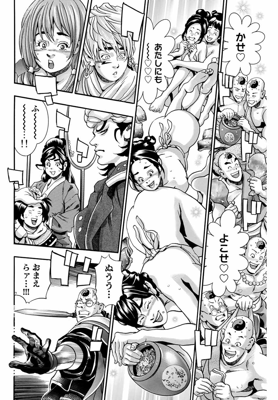 Read CHUUKA ICHIBAN! KIWAMI - RAW Chapter 99 [High Quality / Full] - Page 16 - nicomanga.com