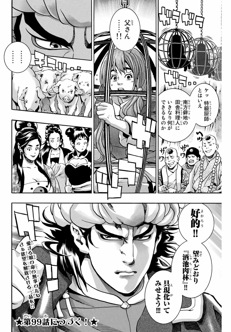 Read CHUUKA ICHIBAN! KIWAMI - RAW Chapter 98 [High Quality / Full] - Page 16 - nicomanga.com