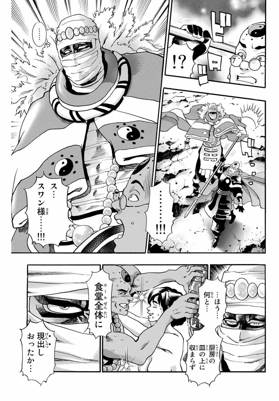 Read CHUUKA ICHIBAN! KIWAMI - RAW Chapter 99 [High Quality / Full] - Page 17 - nicomanga.com