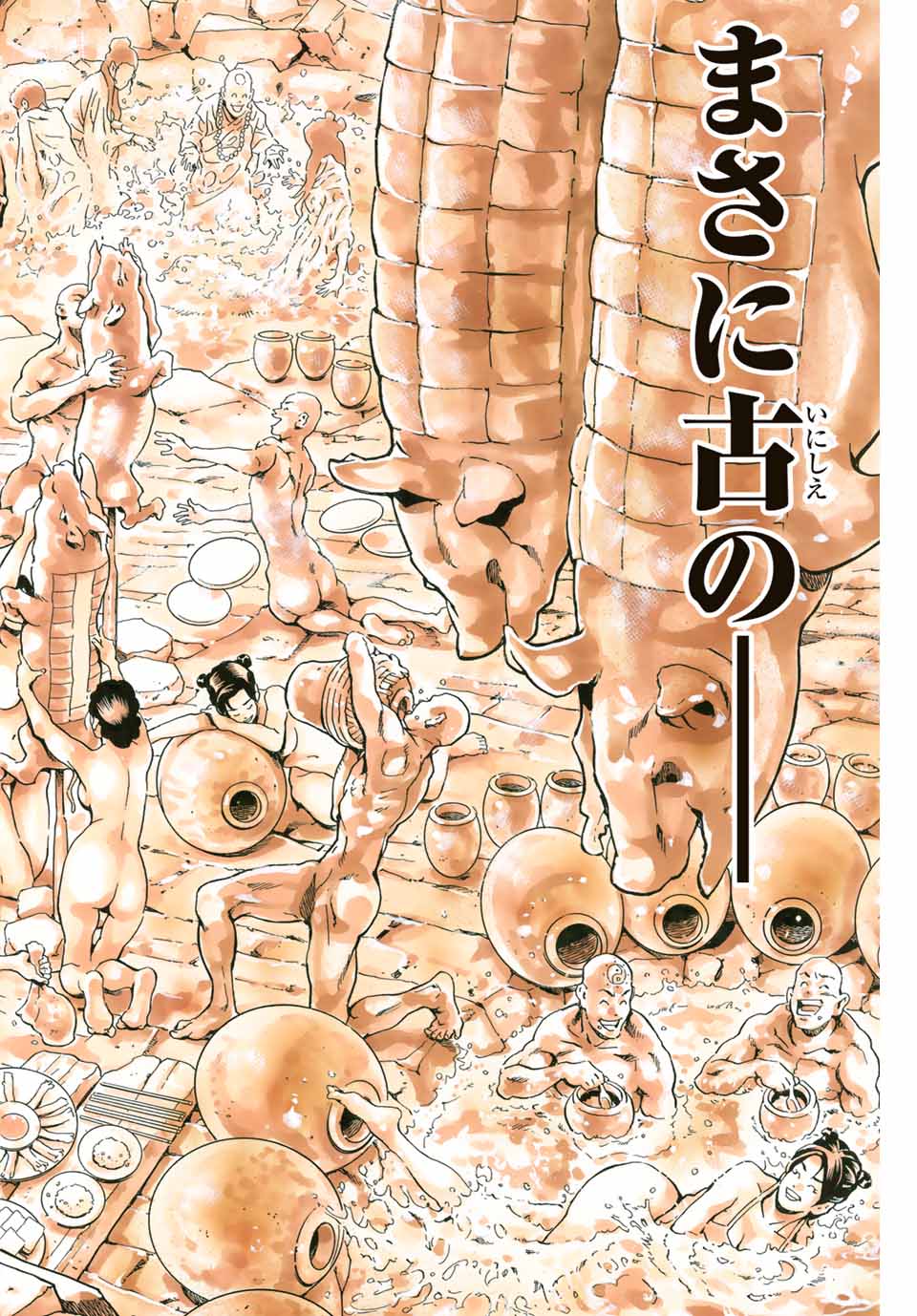 Read CHUUKA ICHIBAN! KIWAMI - RAW Chapter 99 [High Quality / Full] - Page 18 - nicomanga.com