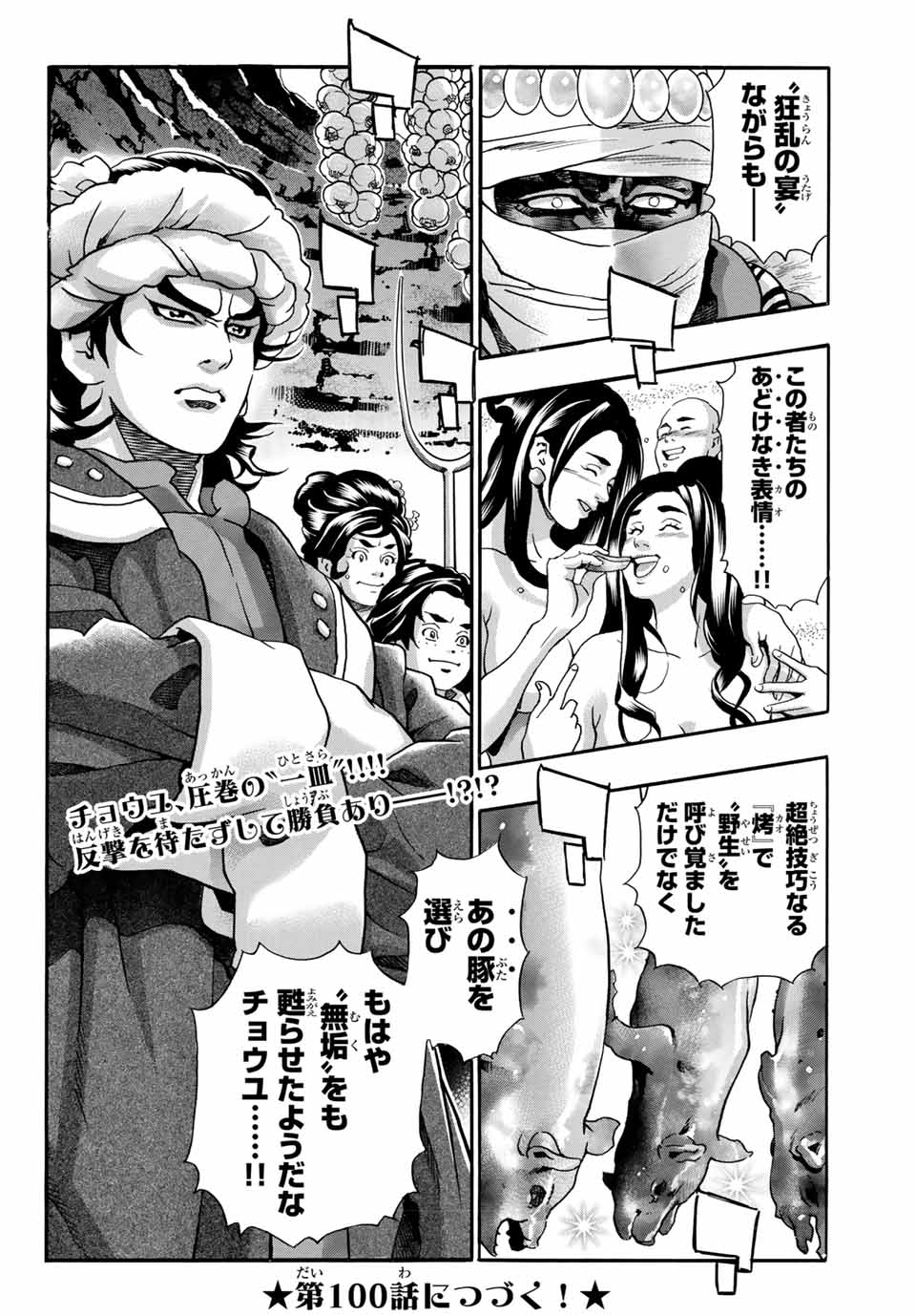Read CHUUKA ICHIBAN! KIWAMI - RAW Chapter 99 [High Quality / Full] - Page 20 - nicomanga.com