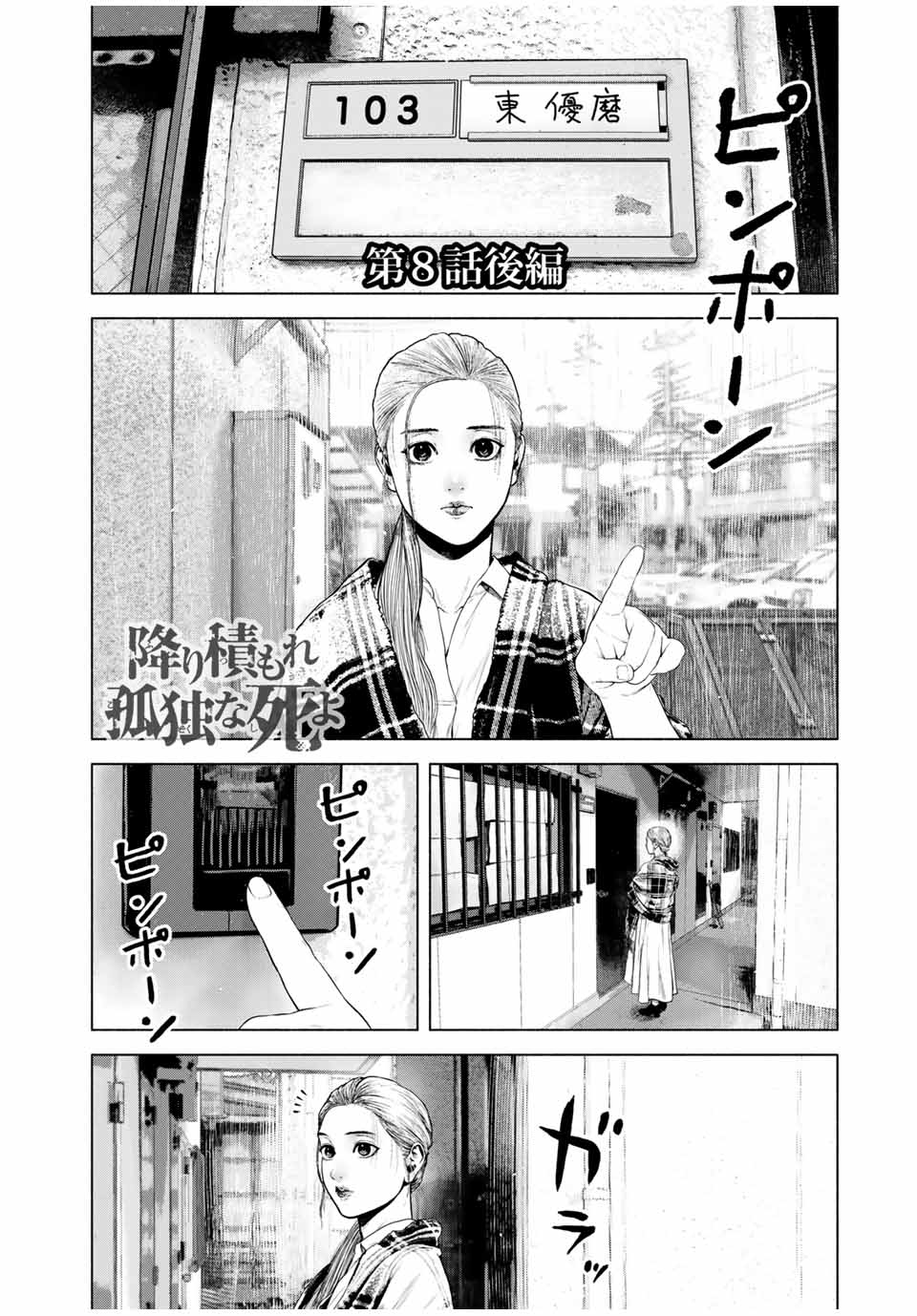 Read FURITSUMORE KODOKU NA SHI YO Chapter 8.2 [High Quality / Full] - Page 1 - nicomanga.net