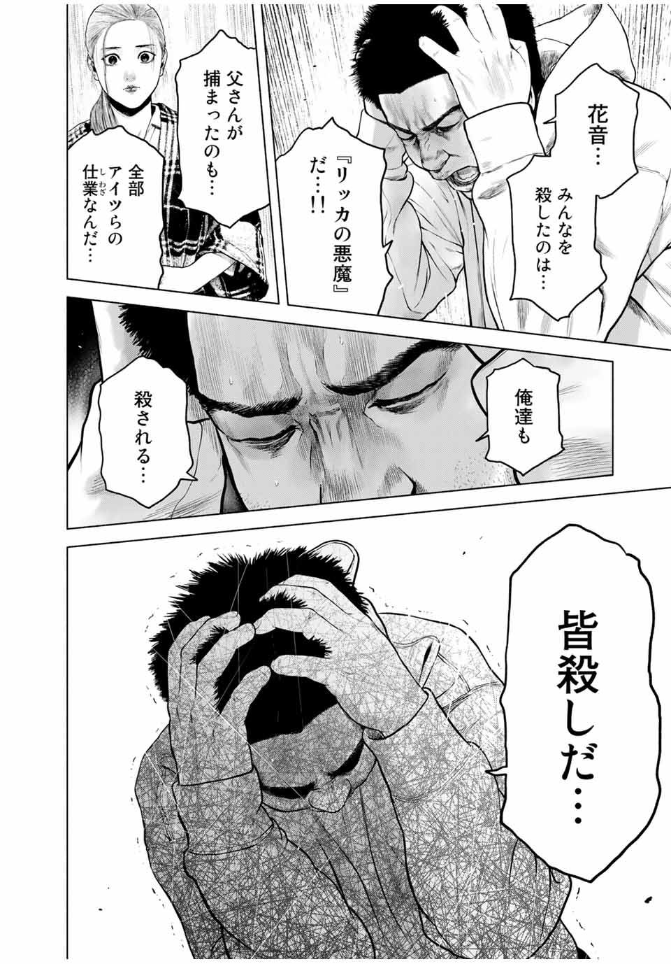 Read FURITSUMORE KODOKU NA SHI YO Chapter 8.2 [High Quality / Full] - Page 9 - nicomanga.net