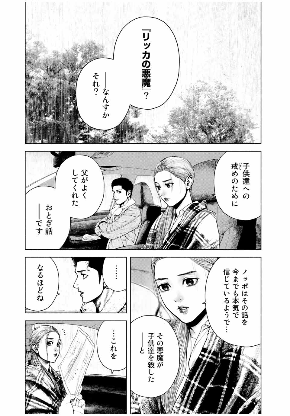 Read FURITSUMORE KODOKU NA SHI YO Chapter 8.2 [High Quality / Full] - Page 10 - nicomanga.net