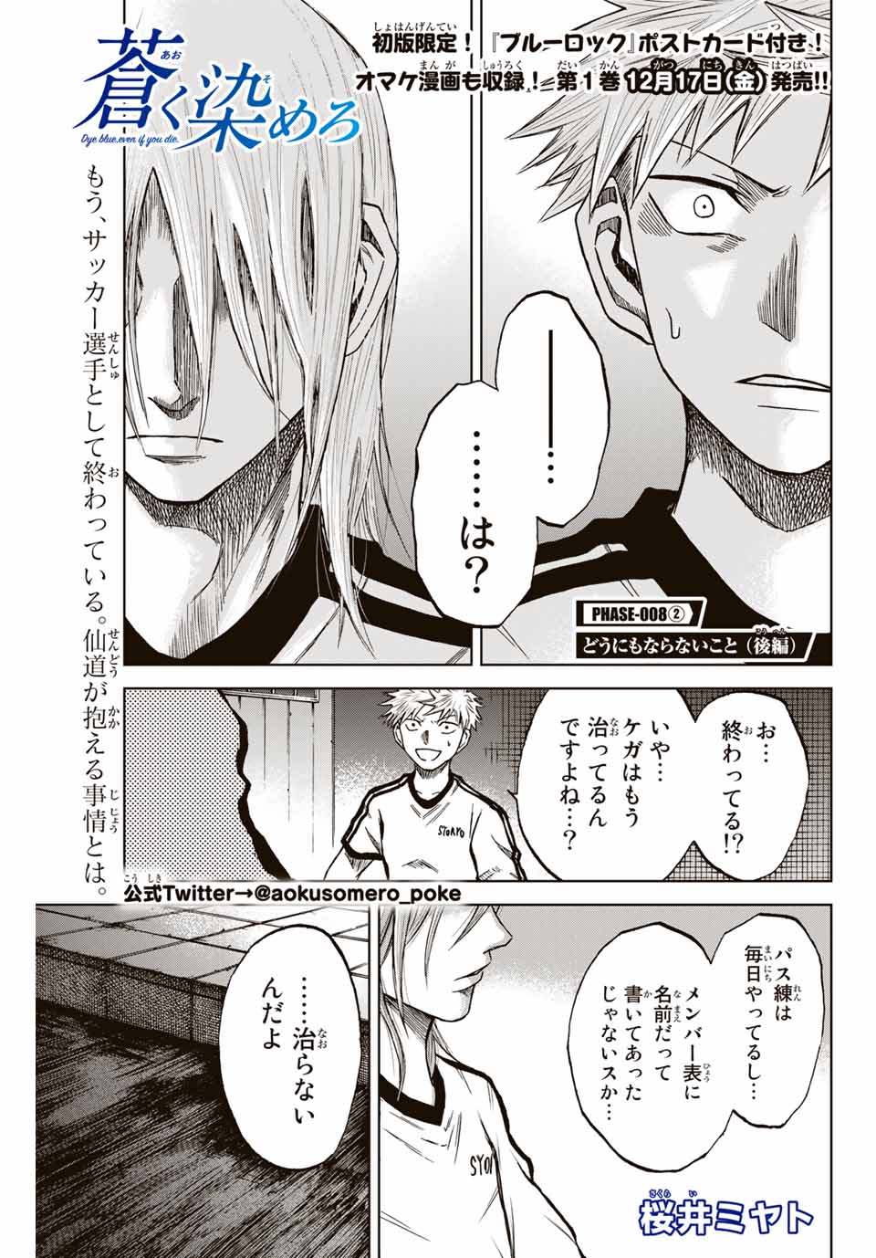 Read AOKU SOMERO Chapter 8.2 [High Quality / Full] - Page 1 - nicomanga.com