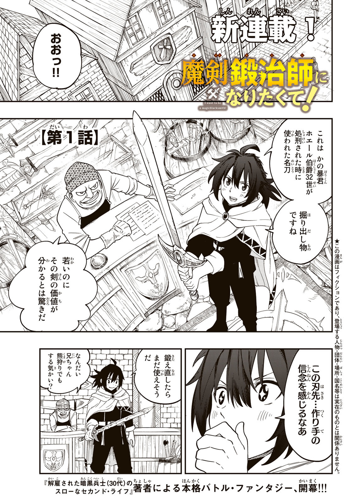 Maken Kajishi ni Naritakute Chap 1 - Pic 1