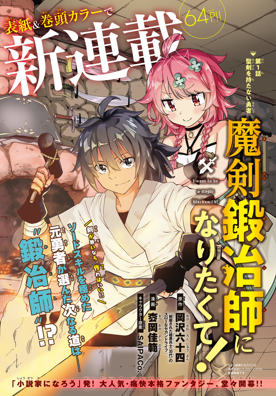 Maken Kajishi ni Naritakute Chap 1 - Pic 3