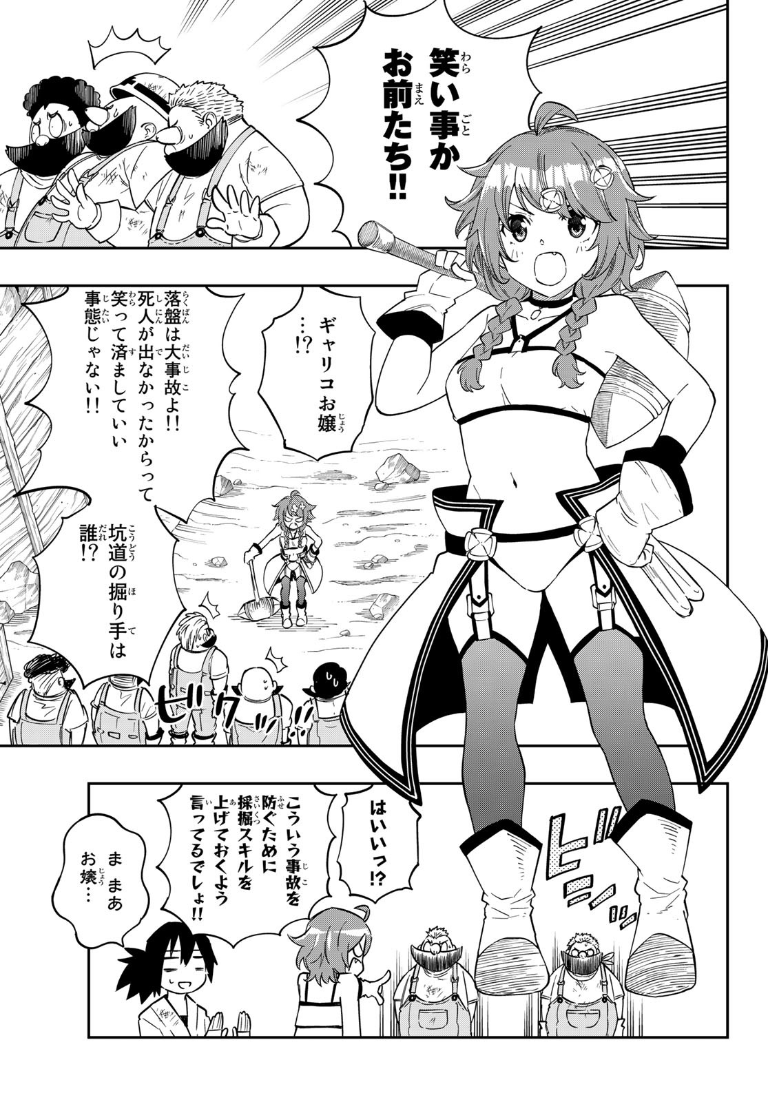 Maken Kajishi ni Naritakute Chap 1 - Pic 23