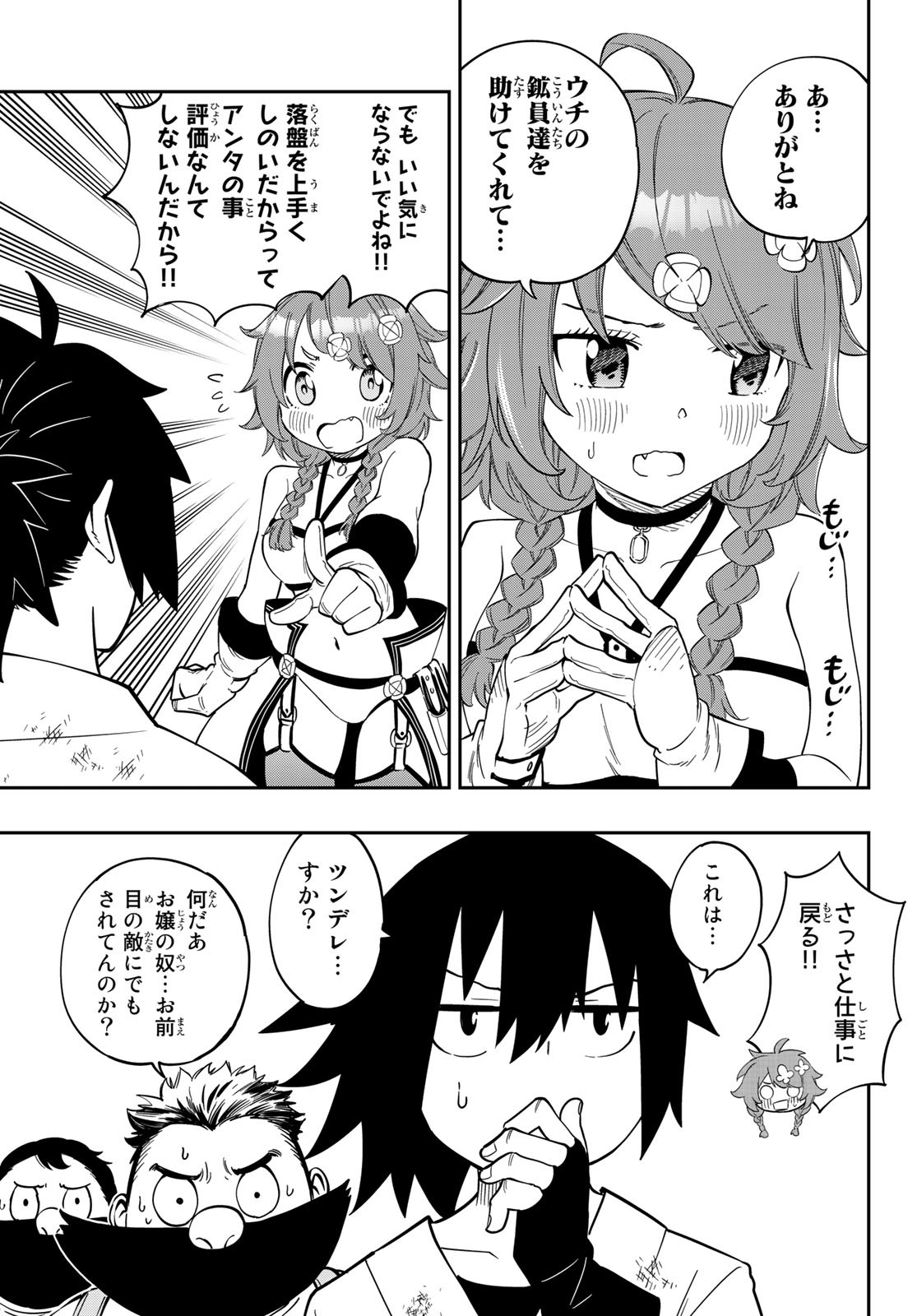 Maken Kajishi ni Naritakute Chap 1 - Pic 25
