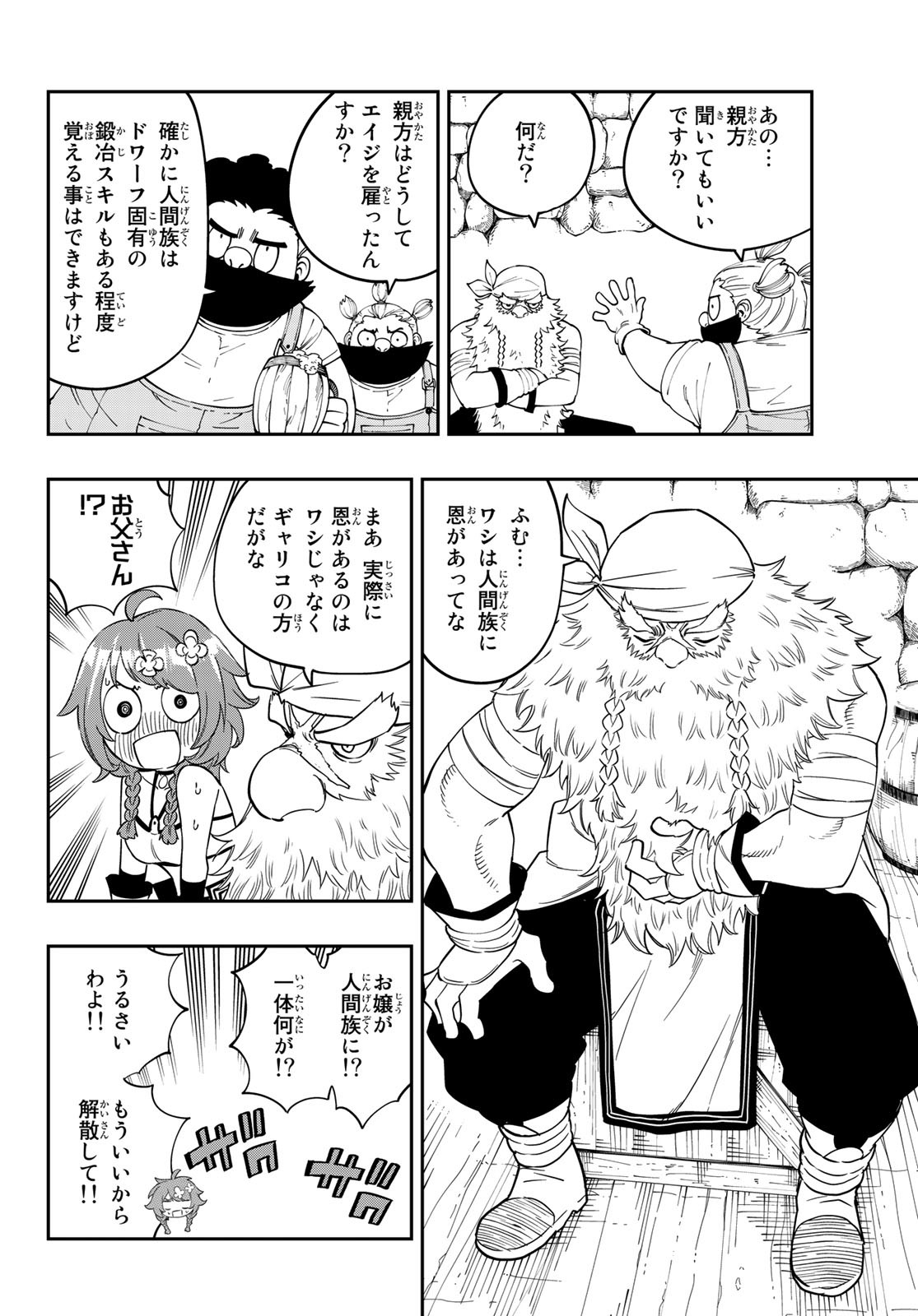 Maken Kajishi ni Naritakute Chap 1 - Pic 28