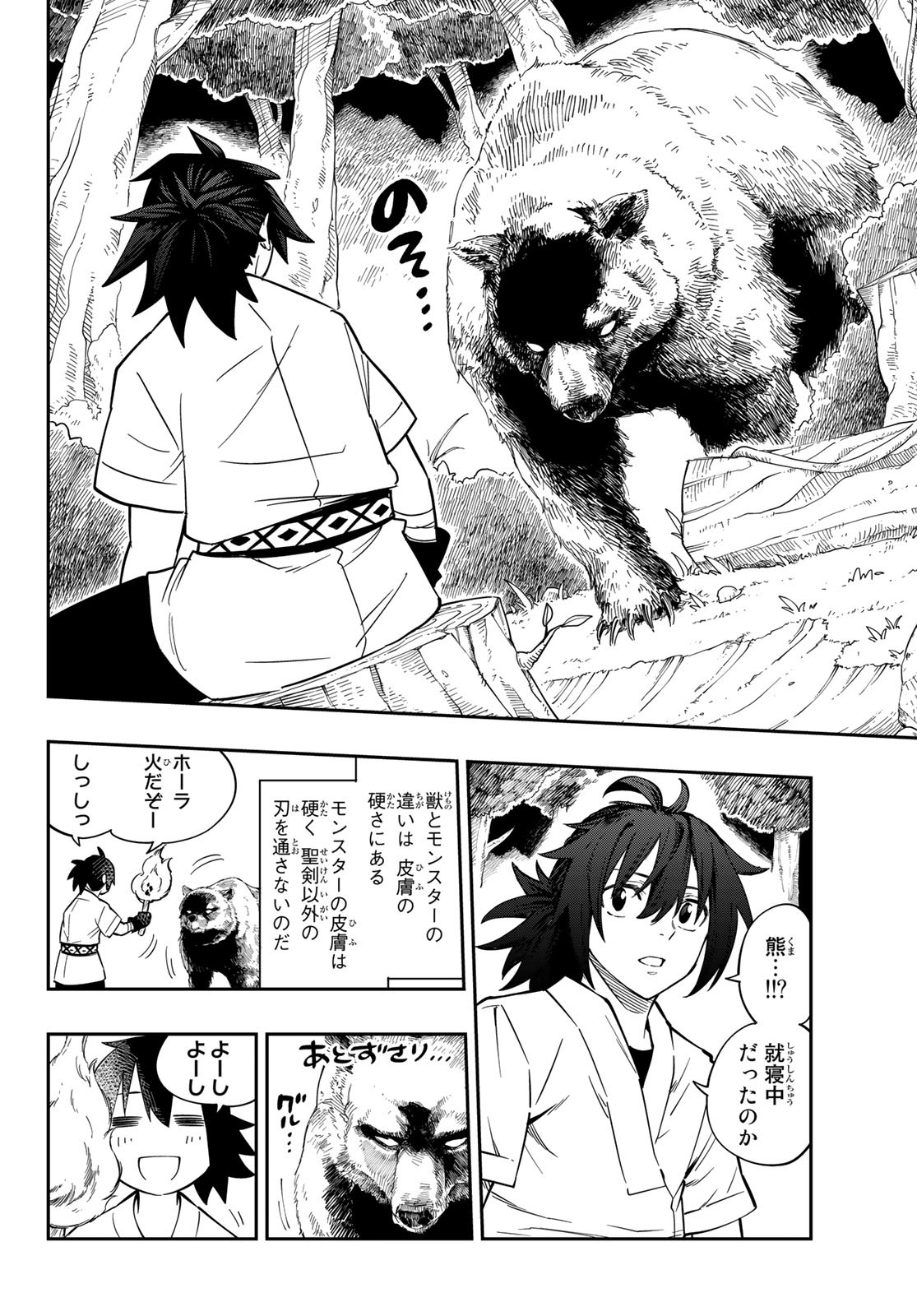 Maken Kajishi ni Naritakute Chap 1 - Pic 32