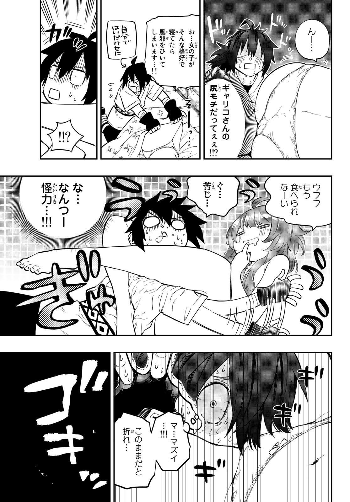 Maken Kajishi ni Naritakute Chap 1 - Pic 35
