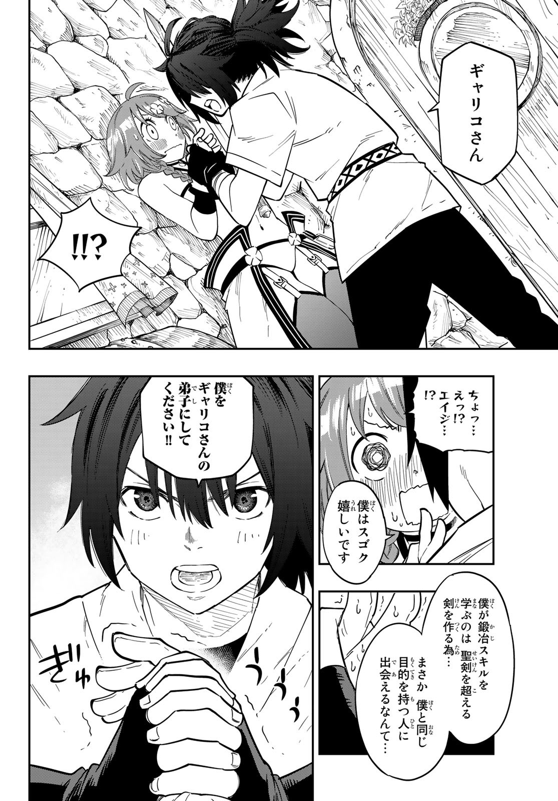 Maken Kajishi ni Naritakute Chap 1 - Pic 42