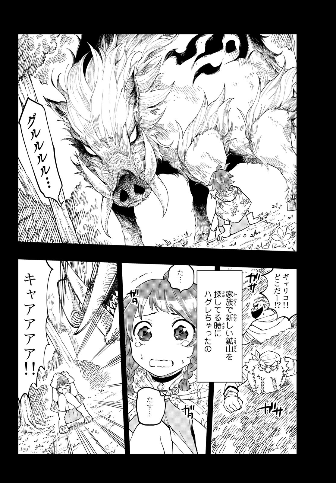 Maken Kajishi ni Naritakute Chap 1 - Pic 44