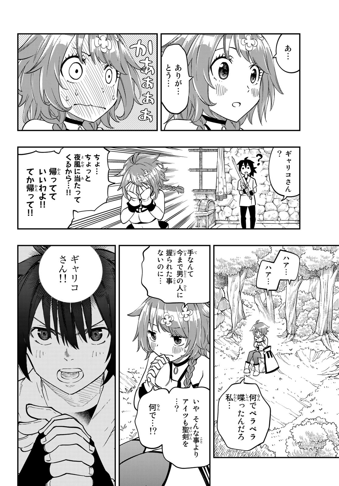 Maken Kajishi ni Naritakute Chap 1 - Pic 48