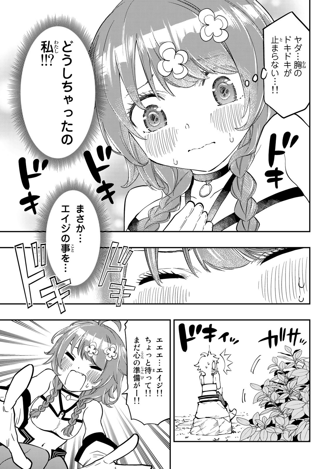 Maken Kajishi ni Naritakute Chap 1 - Pic 49